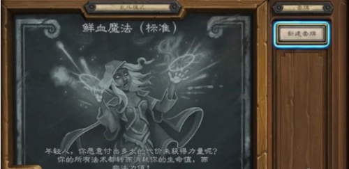 炉石传说乱斗鲜血魔法卡组推荐 玩法攻略