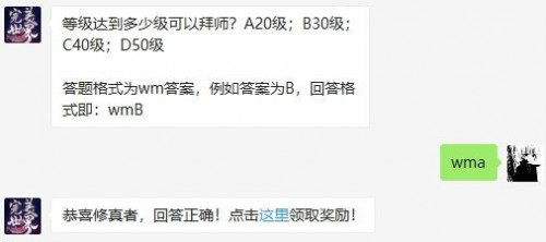 完美世界等级达到多少级可以拜师?