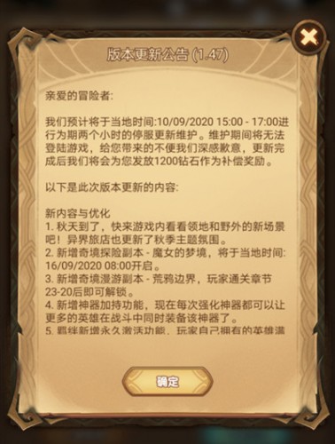 剑与远征1.47版本预告 新奇境魔女的梦境将上线
