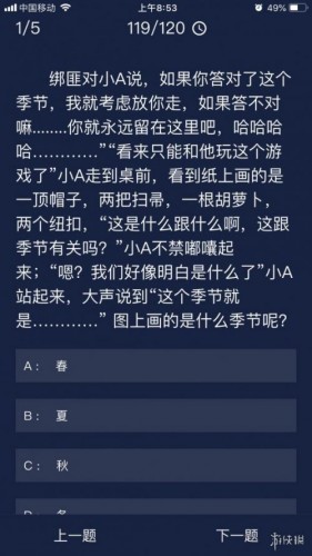 《Crimaster犯罪大师》9月10日每日任务答案一览