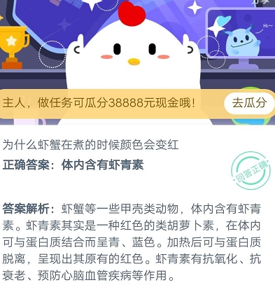 蚂蚁庄园9月11日答案 为什么虾蟹在煮的时候颜色会变红