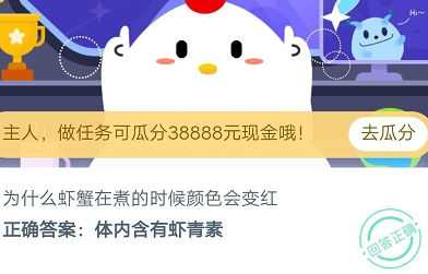 蚂蚁庄园为什么虾蟹在煮的时候颜色会变红?答案介绍
