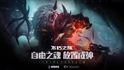 不朽之旅不氪金能玩吗 不朽之旅无氪金玩法攻略