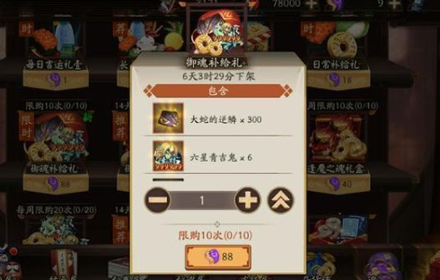 阴阳师秋日新礼包怎么样 阴阳师秋日礼包性价比分析