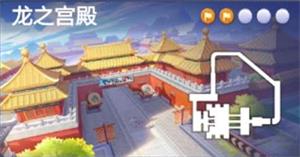 跑跑卡丁车手游在龙的宫殿里搜寻宝藏位置 龙的宫殿宝藏在哪里