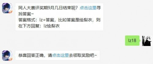 龙族幻想9月14日同人大赛评奖期9月几日结束呢?