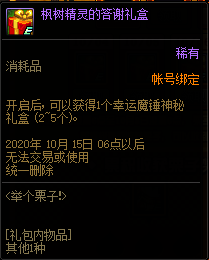DNF举个栗子活动奖励 DNF举个栗子活动玩法一览