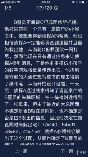 《Crimaster犯罪大师》 9月14日每日任务答案分享