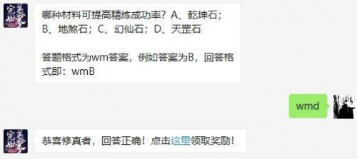 完美世界哪种材料可提高精炼成功率?