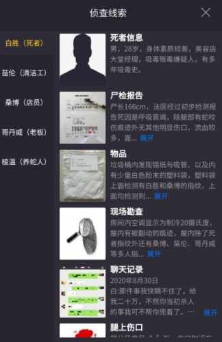 犯罪大师饮鸩止渴凶手是谁 犯罪大师饮鸩止渴真相分析