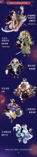 阴阳师四周年庆活动福利汇总