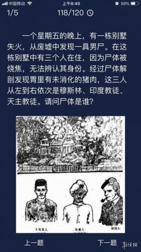 《Crimaster犯罪大师》9月15日每日任务答案一览