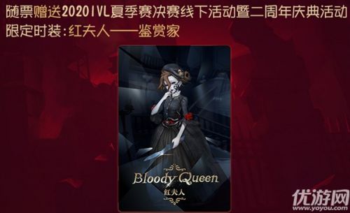 第五人格红夫人鉴赏家皮肤获取方法 上线时间