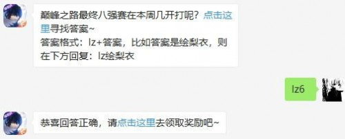 龙族幻想巅峰之路最终八强赛在本周几开打呢