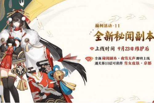 阴阳师夜雪无声副本打法阵容推荐