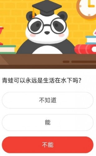 森林驿站青蛙可以永远是生活在水下吗？