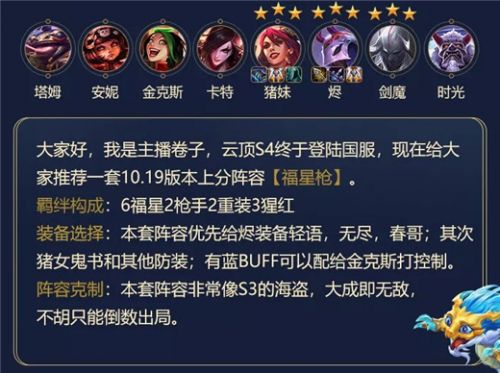 云顶之弈s4新版101.9最强上分阵容福星枪手阵容推荐