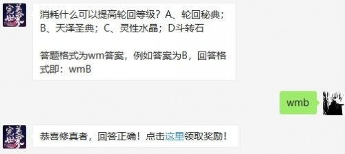 完美世界消耗什么可以提高轮回等级?