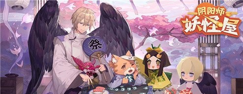 阴阳师妖怪屋扑克牌兑换码是什么 阴阳师妖怪屋兑换码大全