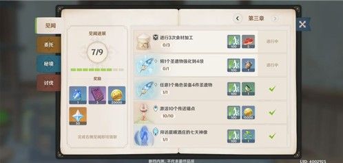 原神食材加工方法 原神食材加工任务攻略