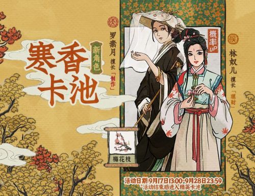 江南百景图大明女性罗素月与林奴儿将上线