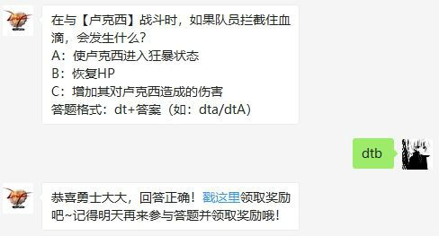 在与卢克西战斗时如果队员拦截住血滴会发生什么?