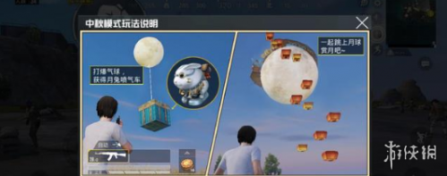 《和平精英》中秋节月兔模式玩法介绍
