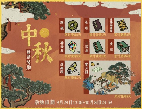 江南百景图中秋活动玩法 江南百景图中秋活动奖励介绍