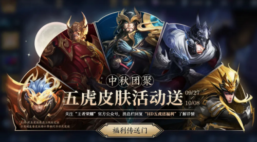 王者荣耀五虎皮肤免费获取技巧 五虎将暗号是什么