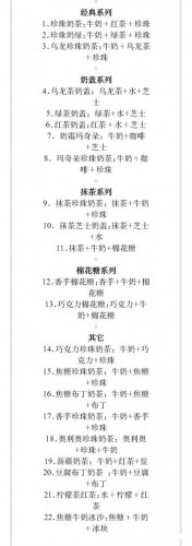 恋恋奶茶小铺奶茶配方汇总