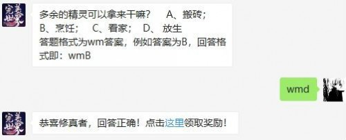 完美世界多余的精灵可以拿来干嘛?