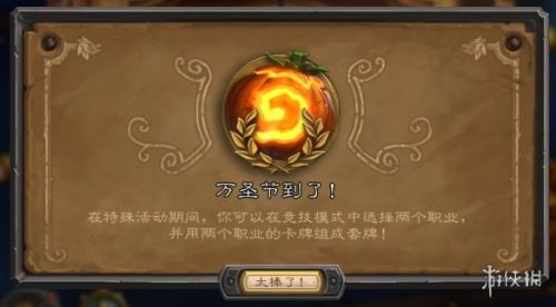 炉石传说万圣节竞技场攻略 双职业竞技场高胜利职业组合