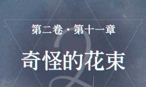 奇迹暖暖奇怪的花束高分怎么搭配 奇怪的花束高分搭配分享