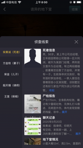 《Crimaster犯罪大师》最新突发案件失心凶手分析