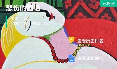 犯罪大师悲伤的画语凶手介绍 作案过程