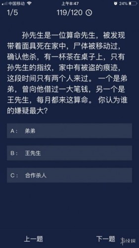 《Crimaster犯罪大师》10月8日每日任务答案一览