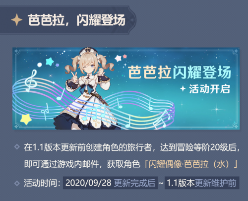 原神芭芭拉主C暴力输出流配装及阵容