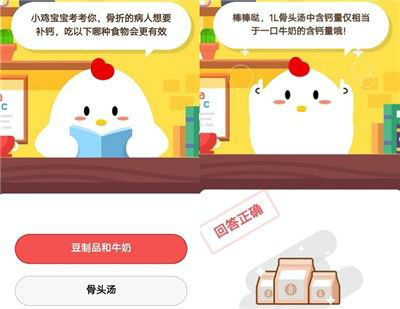 蚂蚁庄园骨折的病人想要补钙吃以下哪种食物会更有效?