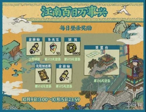 《江南百景图》观星台获取方式