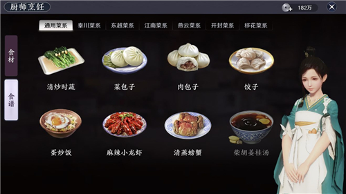 天涯明月刀手游菜谱配方大全 你了解了吗
