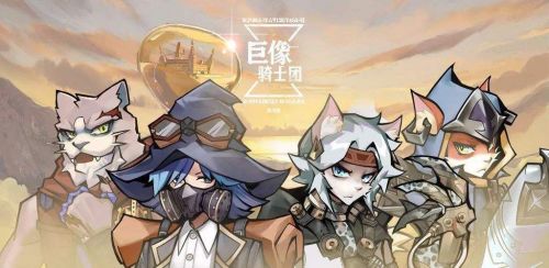 巨像骑士团最强角色盘点 巨像骑士团角色强度排行