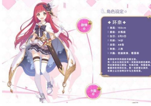 公主连结环奈技能是什么 公主连结环奈技能介绍