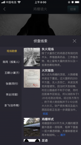 犯罪大师鸡棚诡火凶手是谁 犯罪大师鸡棚诡火答案分析