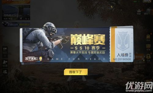 和平精英巅峰赛怎么玩 和平精英SS10巅峰赛玩法攻略