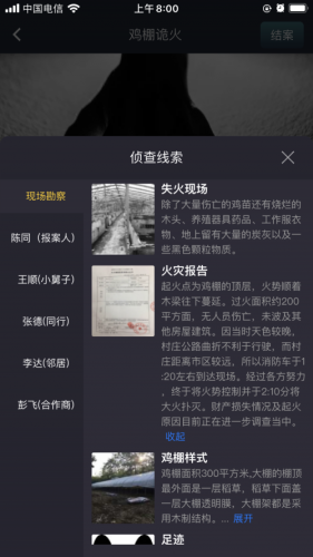犯罪大师鸡棚诡火正确答案 犯罪大师鸡棚诡火凶手是谁