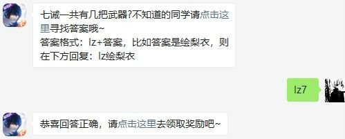 龙族幻想七诫一共有几把武器?