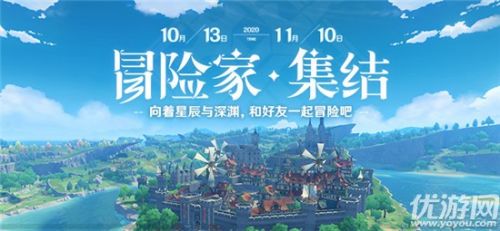 原神冒险家集结活动玩法 活动奖励介绍
