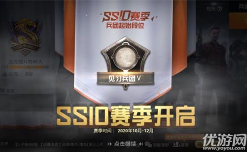 SS10赛季手册的上线日期是10月几日呢