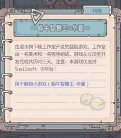 最强蜗牛智慧王华夏答案汇总 全部华夏答案介绍