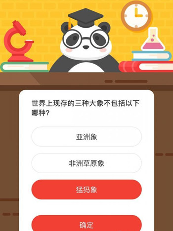 世界上现存的三种大象不包括以下哪种？